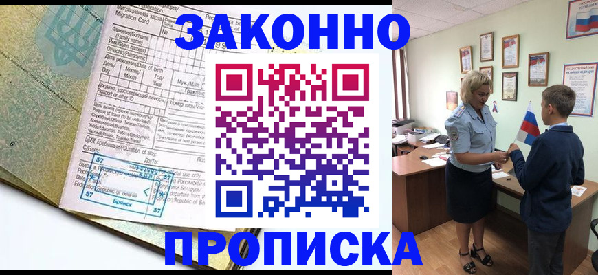 прописка регистрация в Псковской области