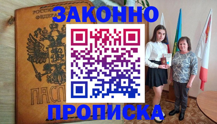 временная регистрация законно в Псковской области